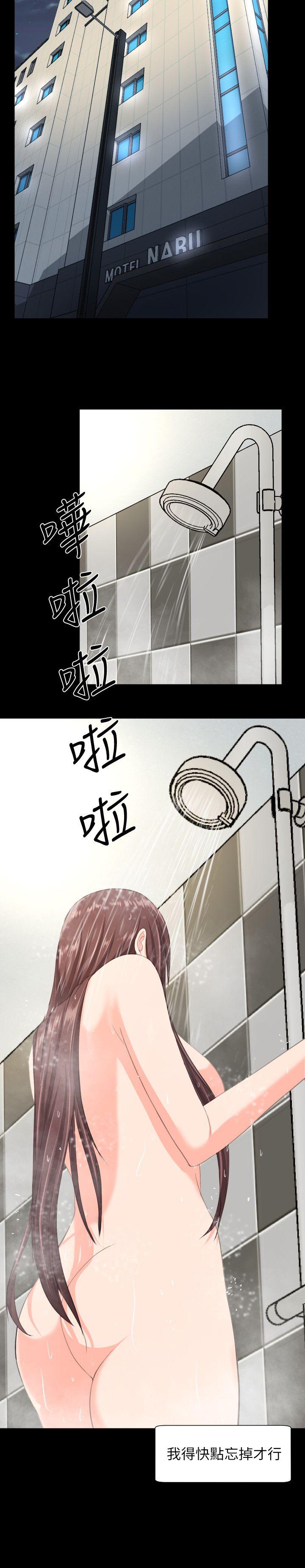 成人的滋味 第29話 第5页