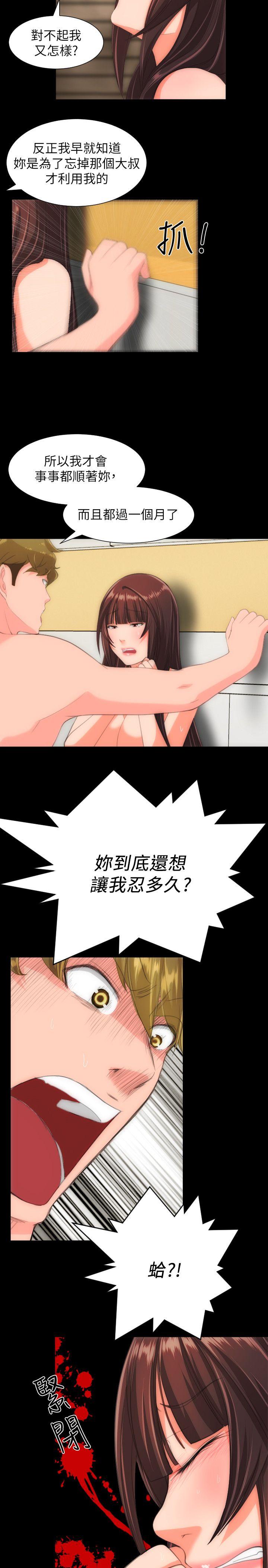 成人的滋味 第29話 第15页