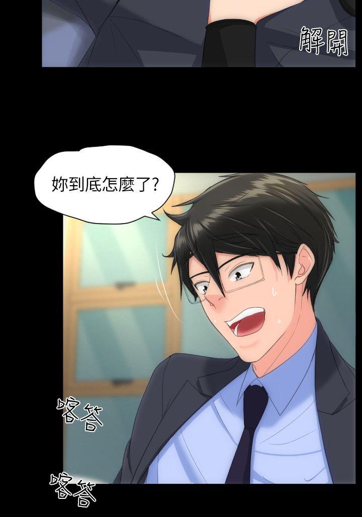 成人的滋味 第20話 第6页
