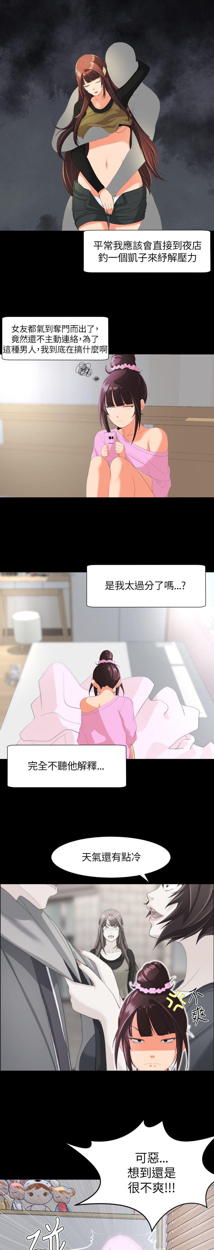成人的滋味 第21話 第4页