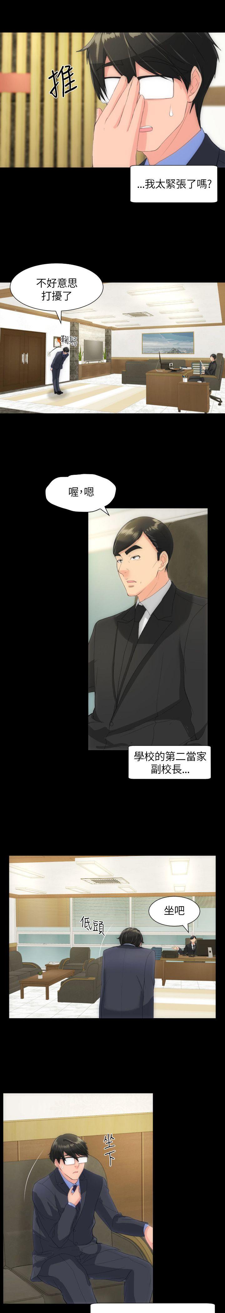 成人的滋味 第21話 第6页