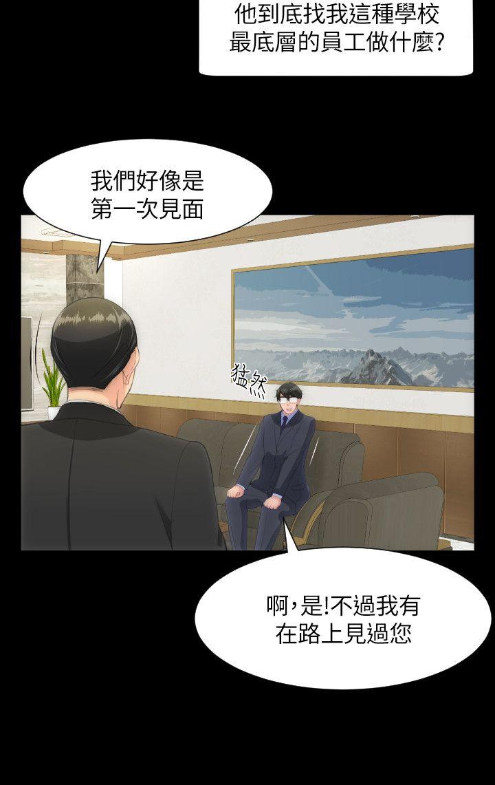 成人的滋味 第21話 第7页