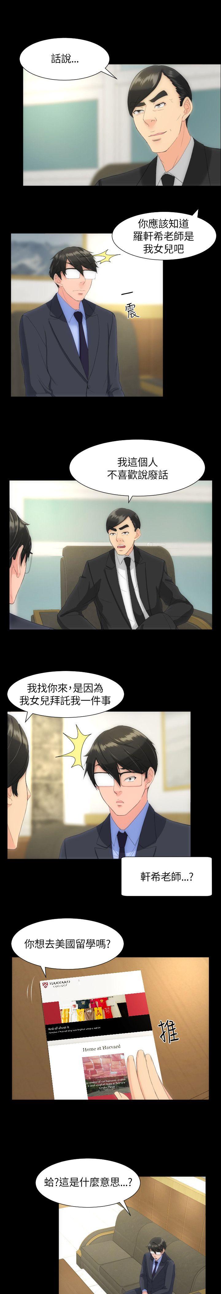 成人的滋味 第21話 第8页