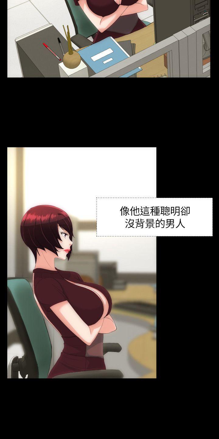 成人的滋味 第21話 第11页