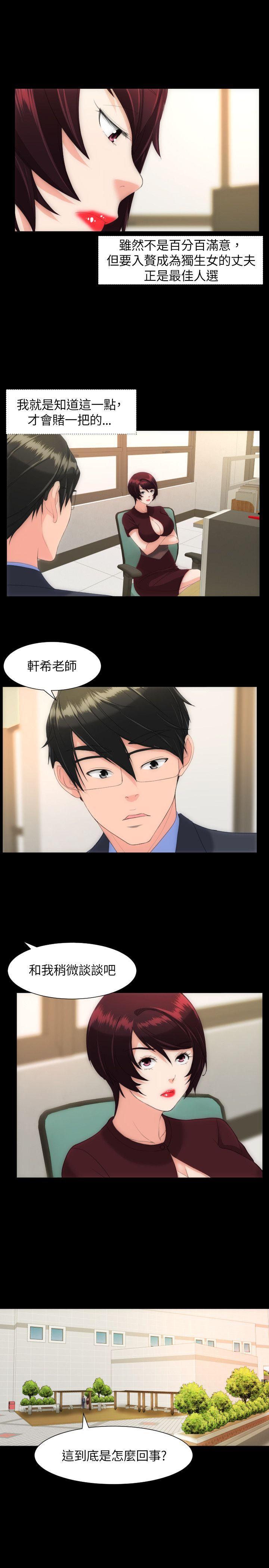 成人的滋味 第21話 第12页