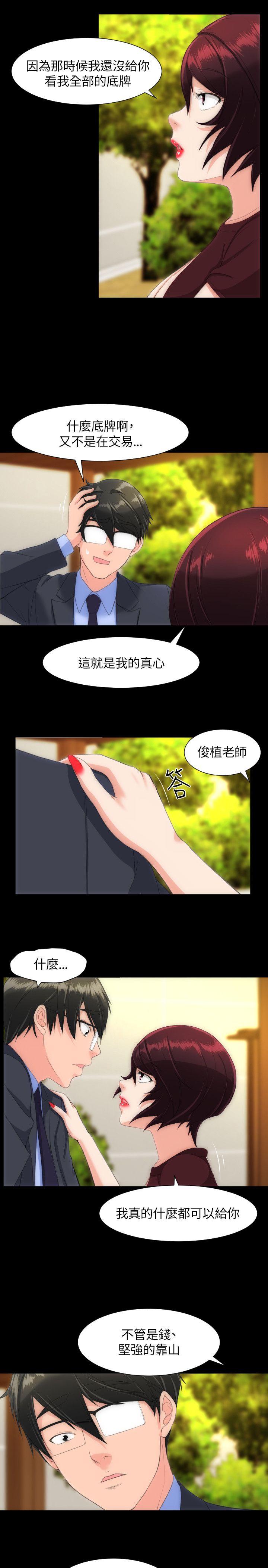 成人的滋味 第21話 第14页