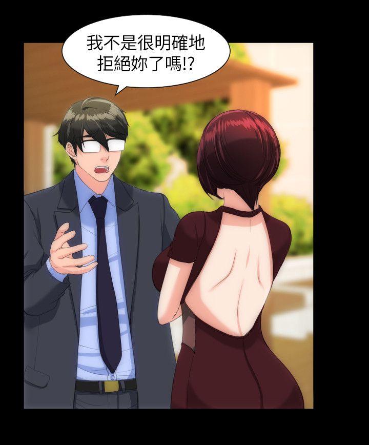 成人的滋味 第21話 第13页