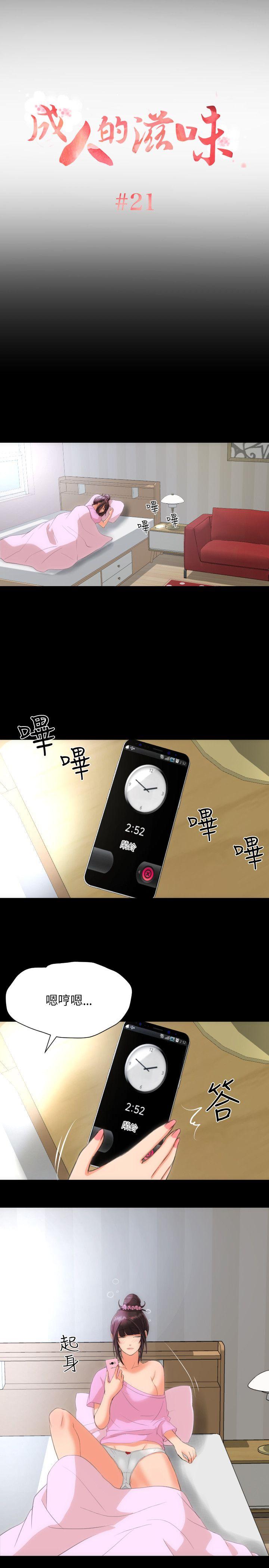 成人的滋味 第21話 第2页