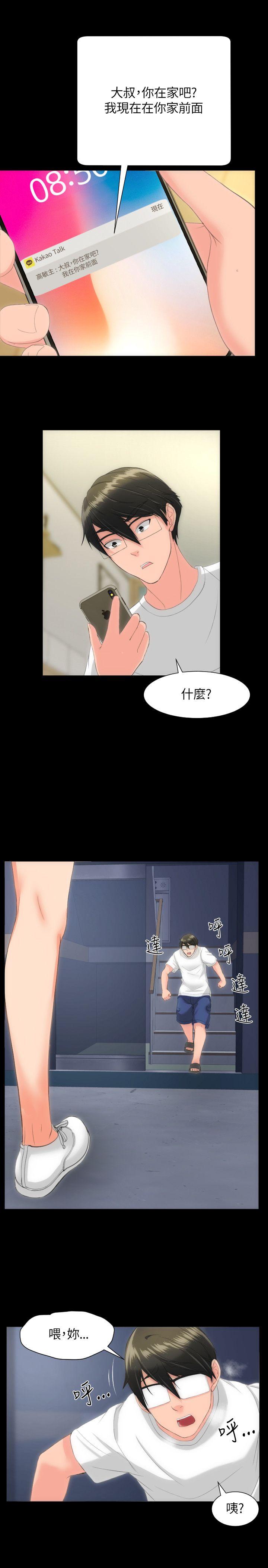 成人的滋味 第21話 第21页