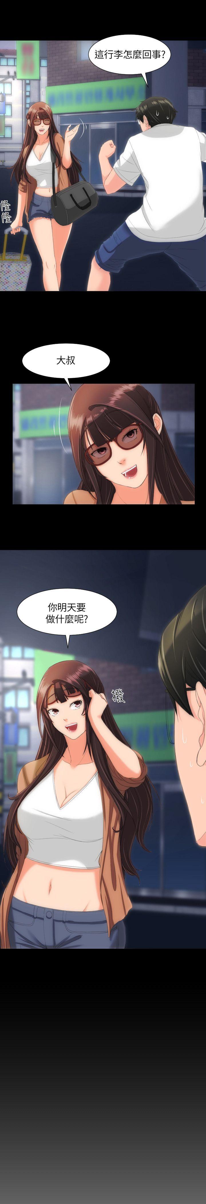 成人的滋味 第21話 第22页