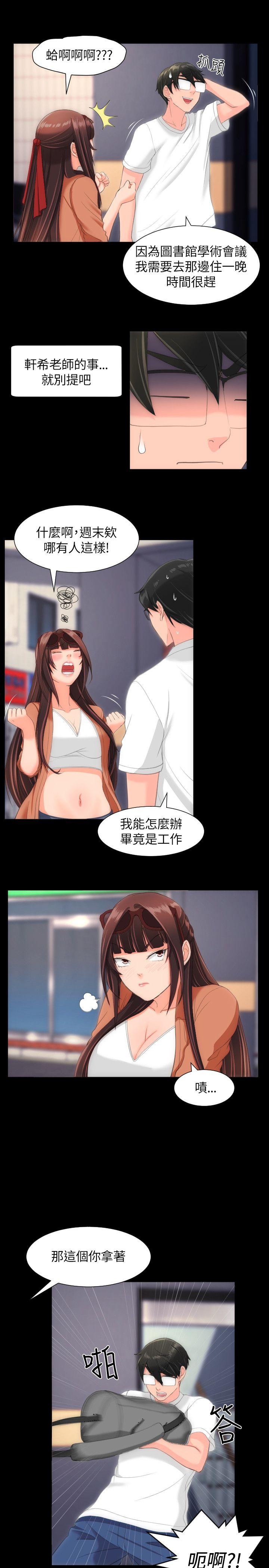 成人的滋味 第22話 第9页