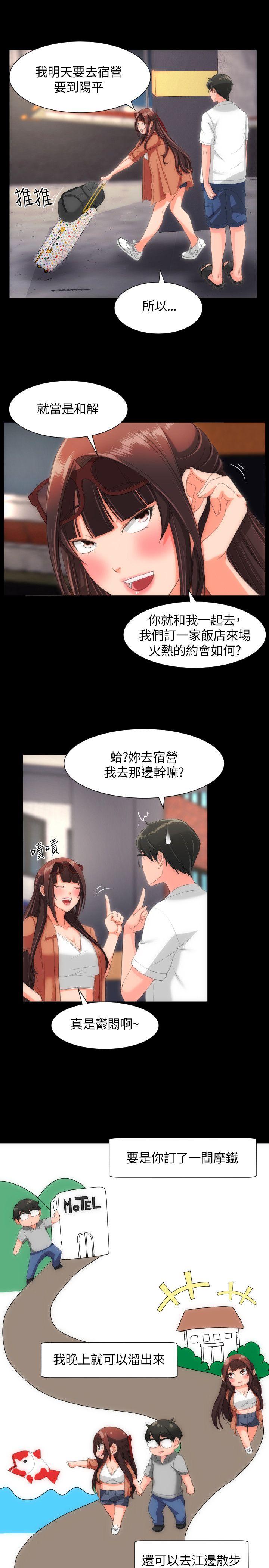 成人的滋味 第22話 第7页
