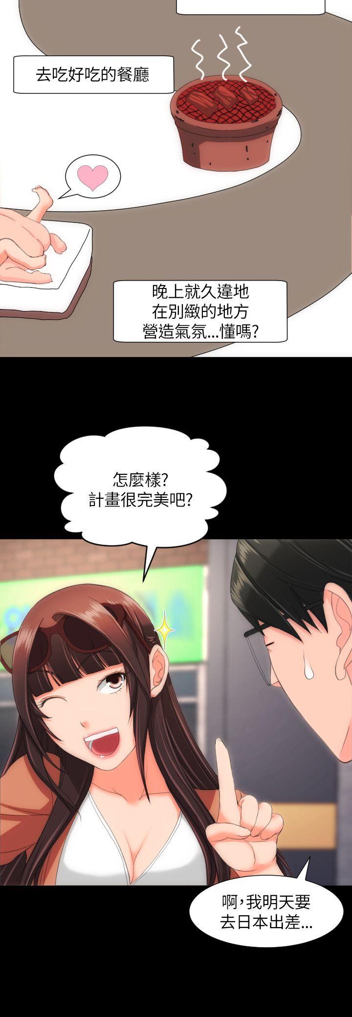 成人的滋味 第22話 第8页