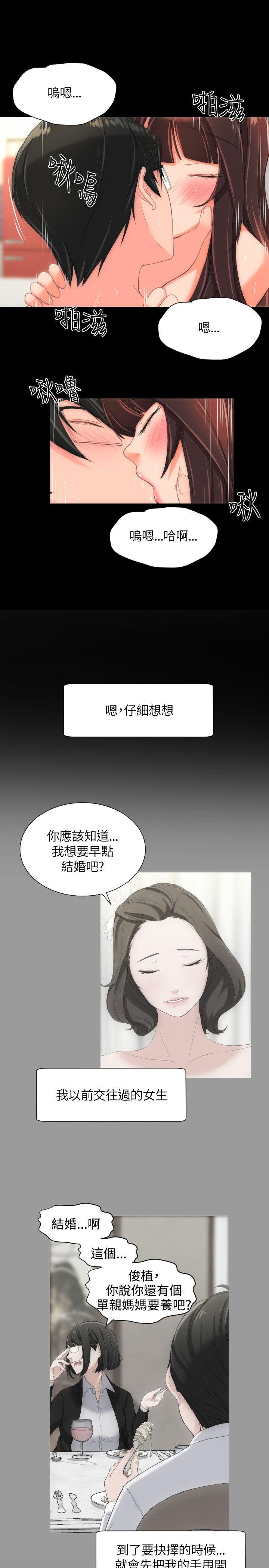 成人的滋味 第22話 第17页