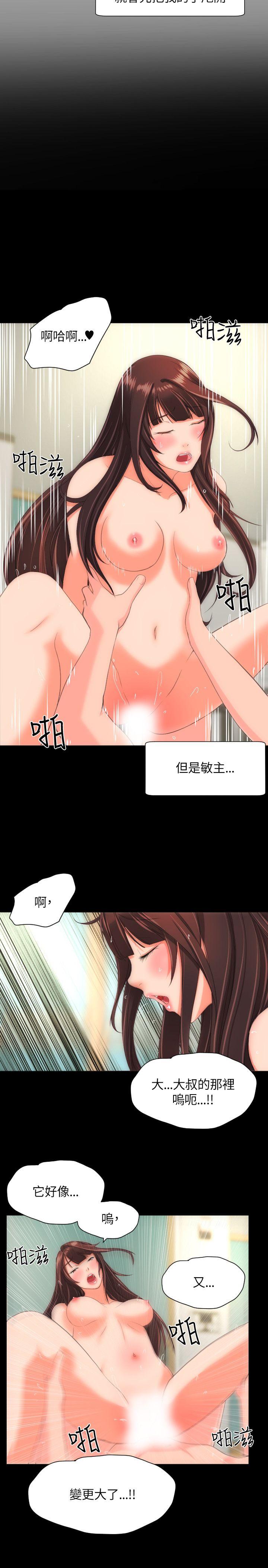 成人的滋味 第22話 第18页