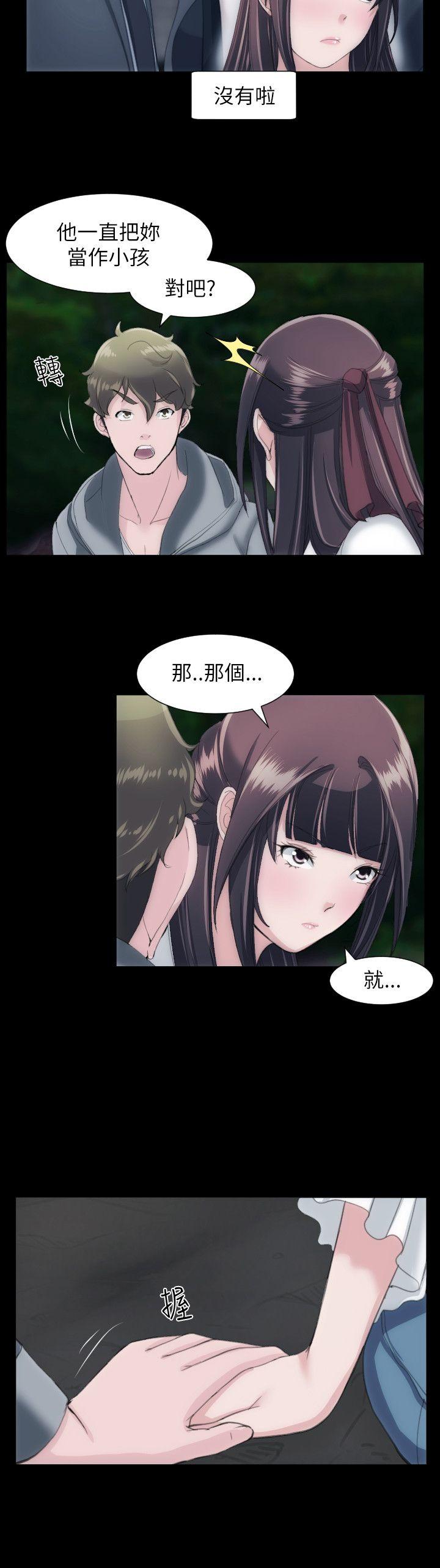 成人的滋味 第23話 第15页