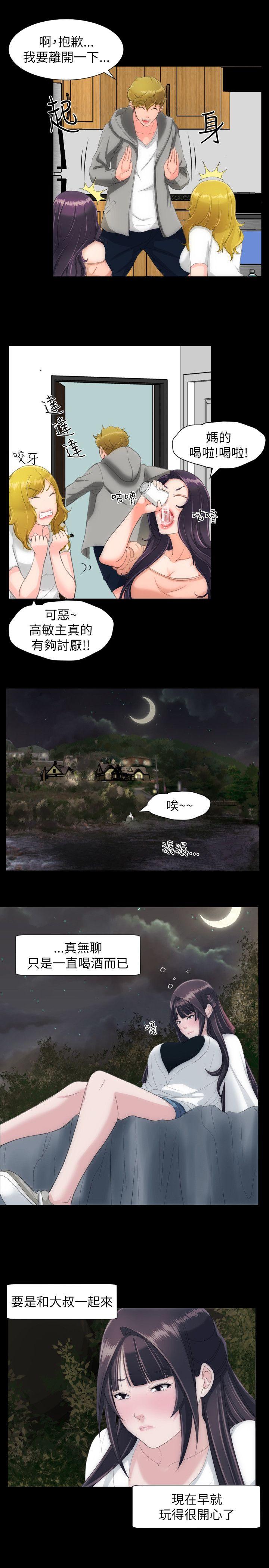 成人的滋味 第23話 第12页