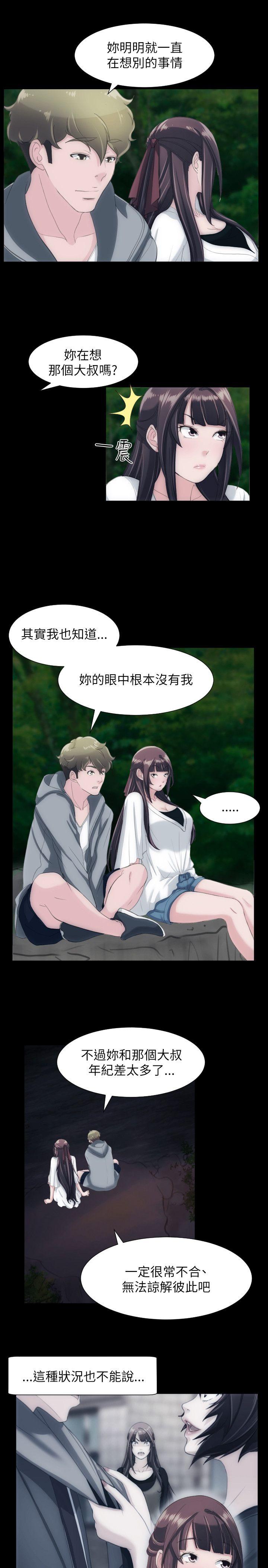 成人的滋味 第23話 第14页