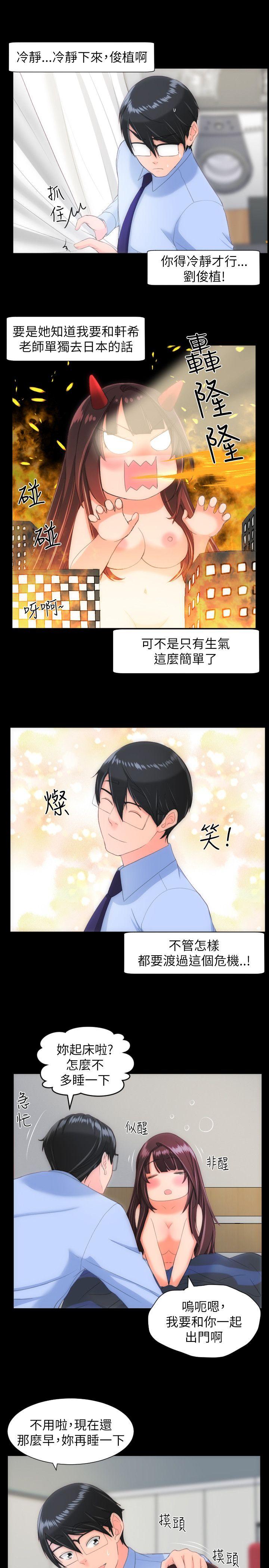 成人的滋味 第23話 第3页