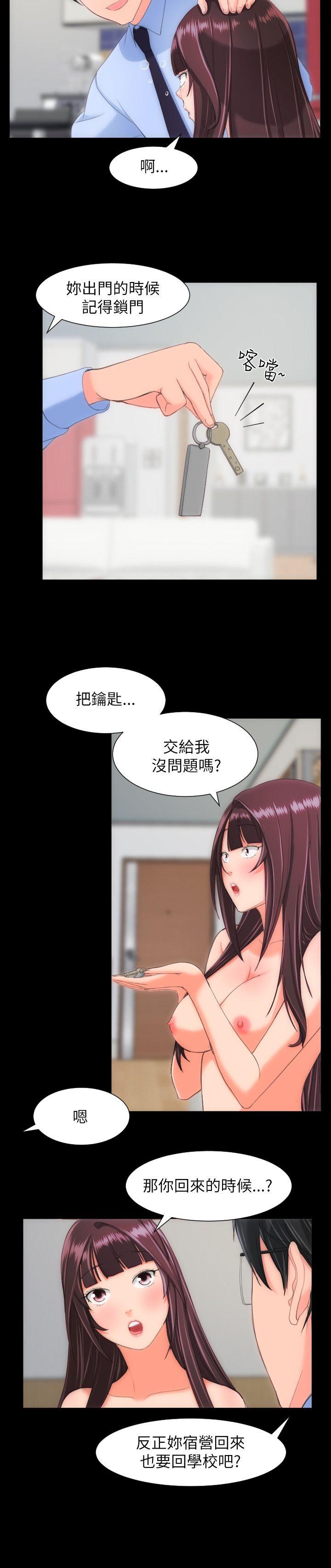 成人的滋味 第23話 第4页