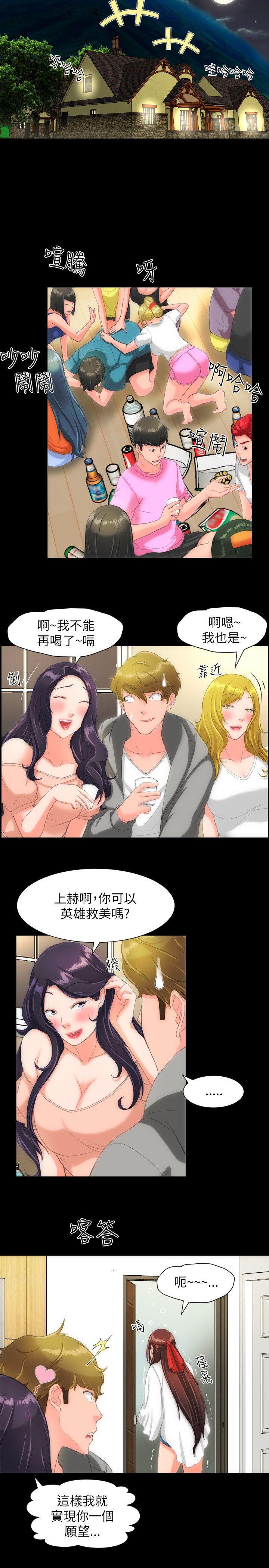 成人的滋味 第23話 第10页