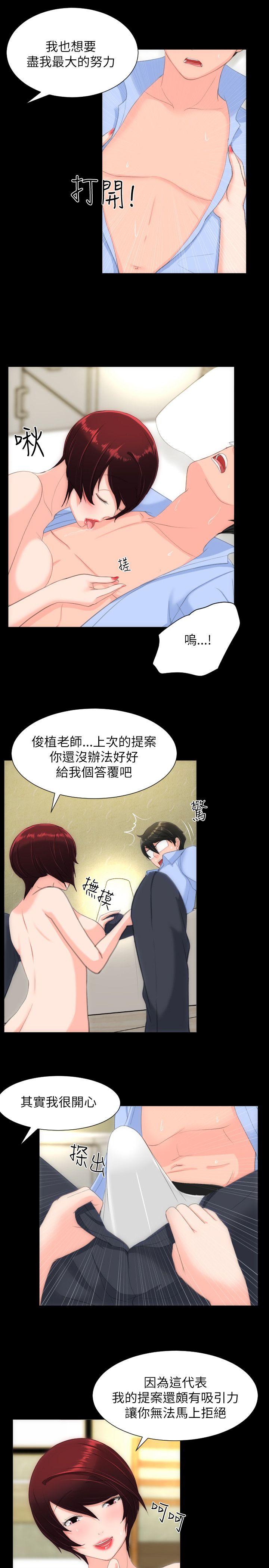 成人的滋味 第24話 第7页