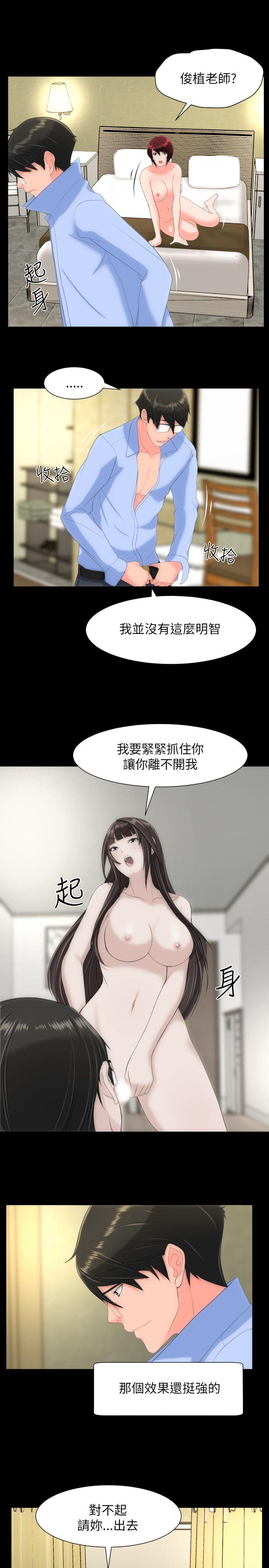成人的滋味 第24話 第13页