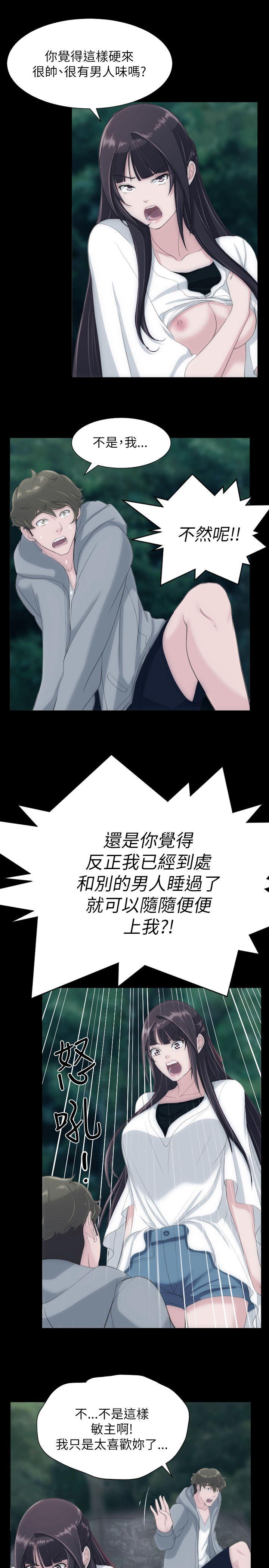 成人的滋味 第24話 第16页
