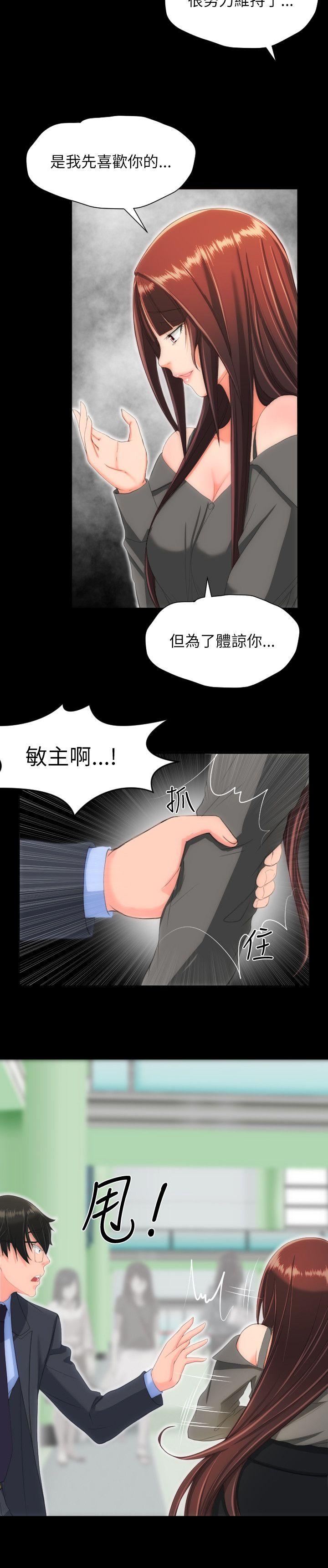成人的滋味 第25話 第10页