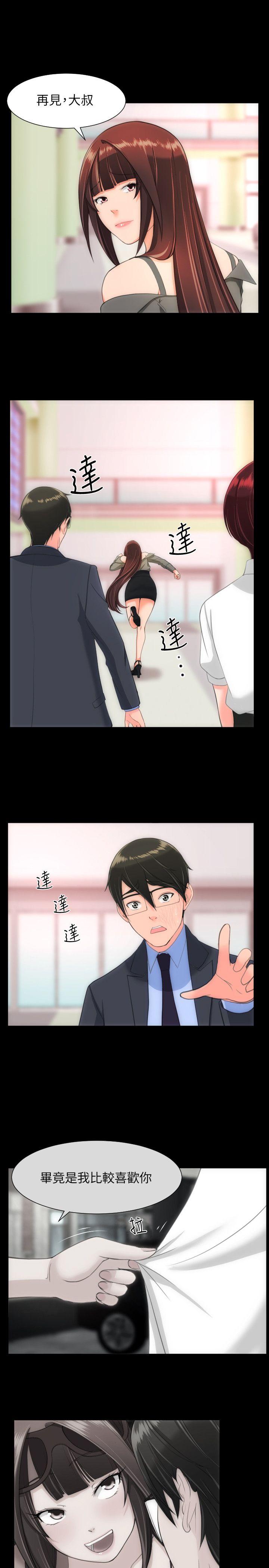成人的滋味 第25話 第11页