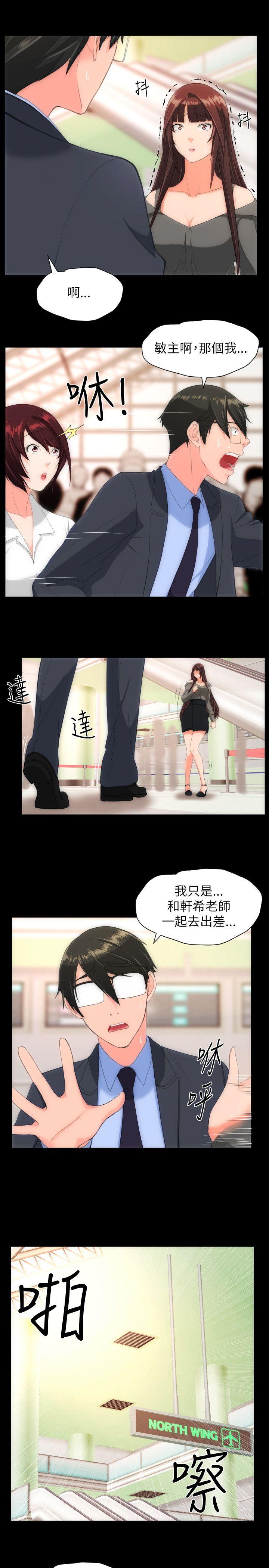 成人的滋味 第25話 第4页