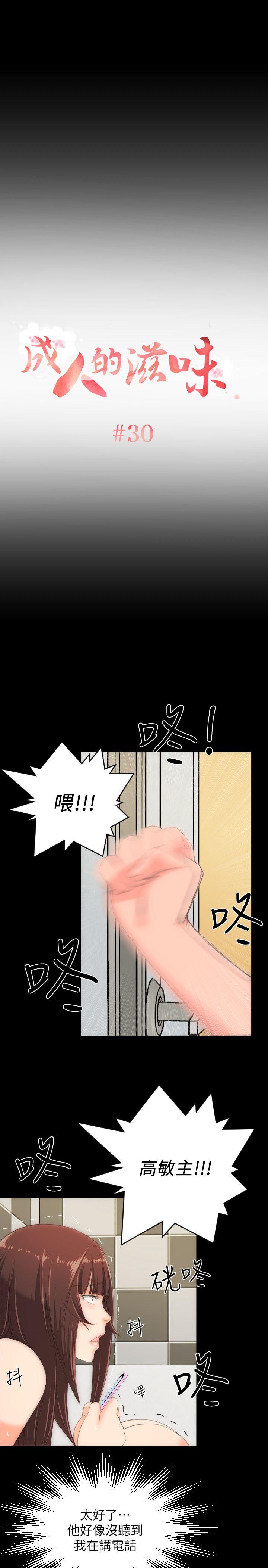 成人的滋味 最終話 第2页