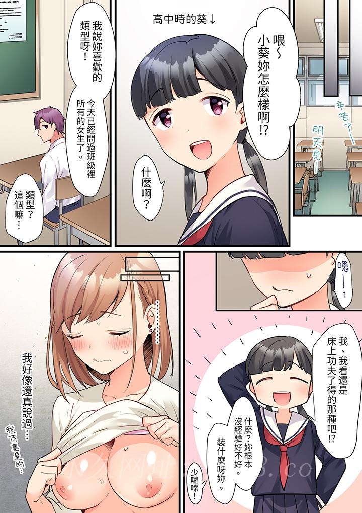 相互NTR的性愛～輕浮男的變態按摩•青梅竹馬的激情愛撫 第10話 第13页