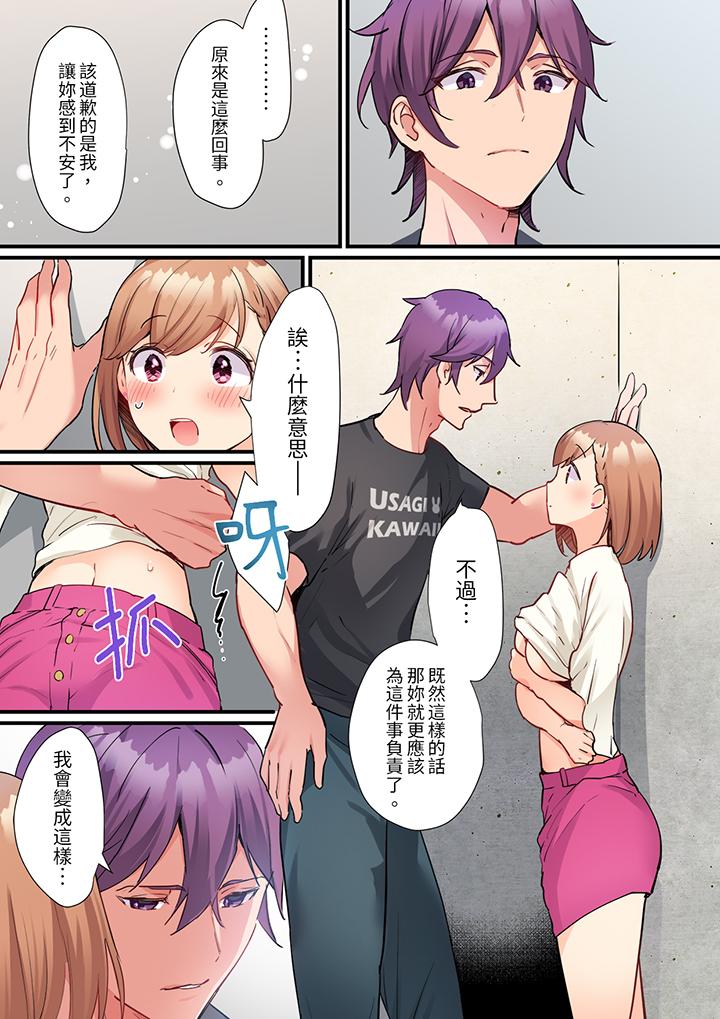 相互NTR的性愛～輕浮男的變態按摩•青梅竹馬的激情愛撫 第10話 第3页