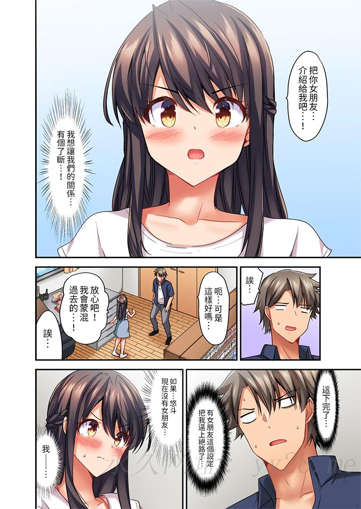 做愛當然要有高潮!～我把知識教給遲鈍的青梅竹馬後… 第10話 第13页