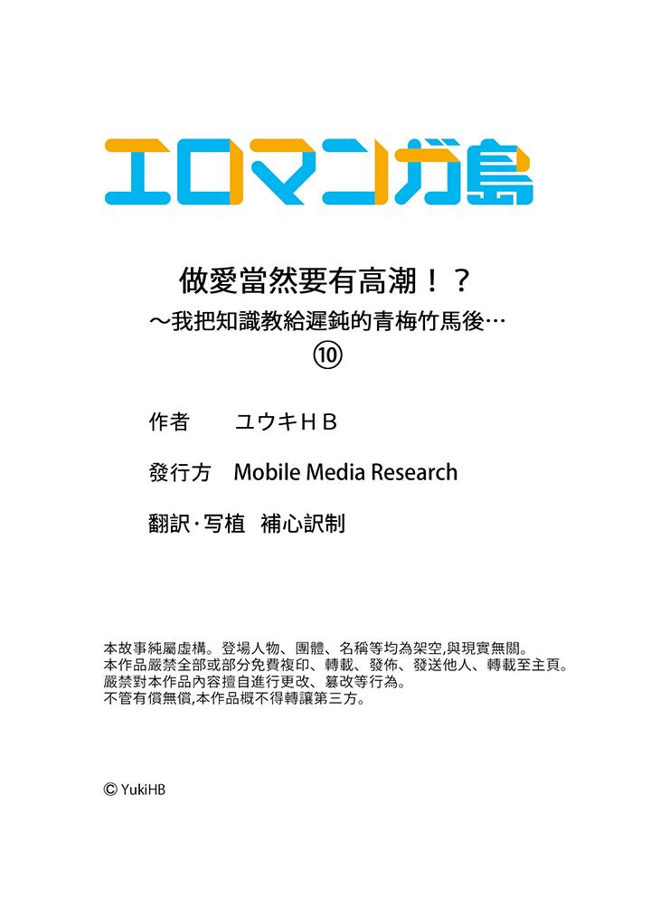 做愛當然要有高潮!～我把知識教給遲鈍的青梅竹馬後… 第10話 第14页