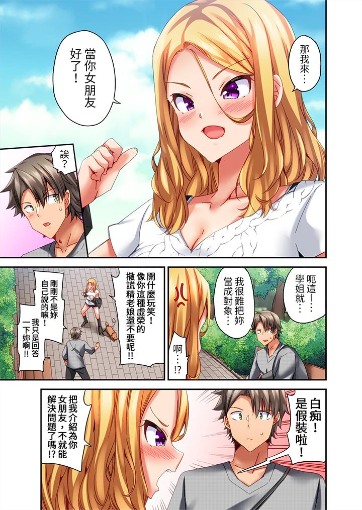 做愛當然要有高潮!～我把知識教給遲鈍的青梅竹馬後… 第11話 第8页