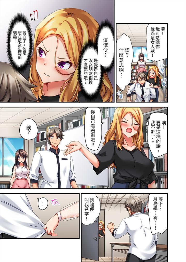 做愛當然要有高潮!～我把知識教給遲鈍的青梅竹馬後… 第11話 第10页