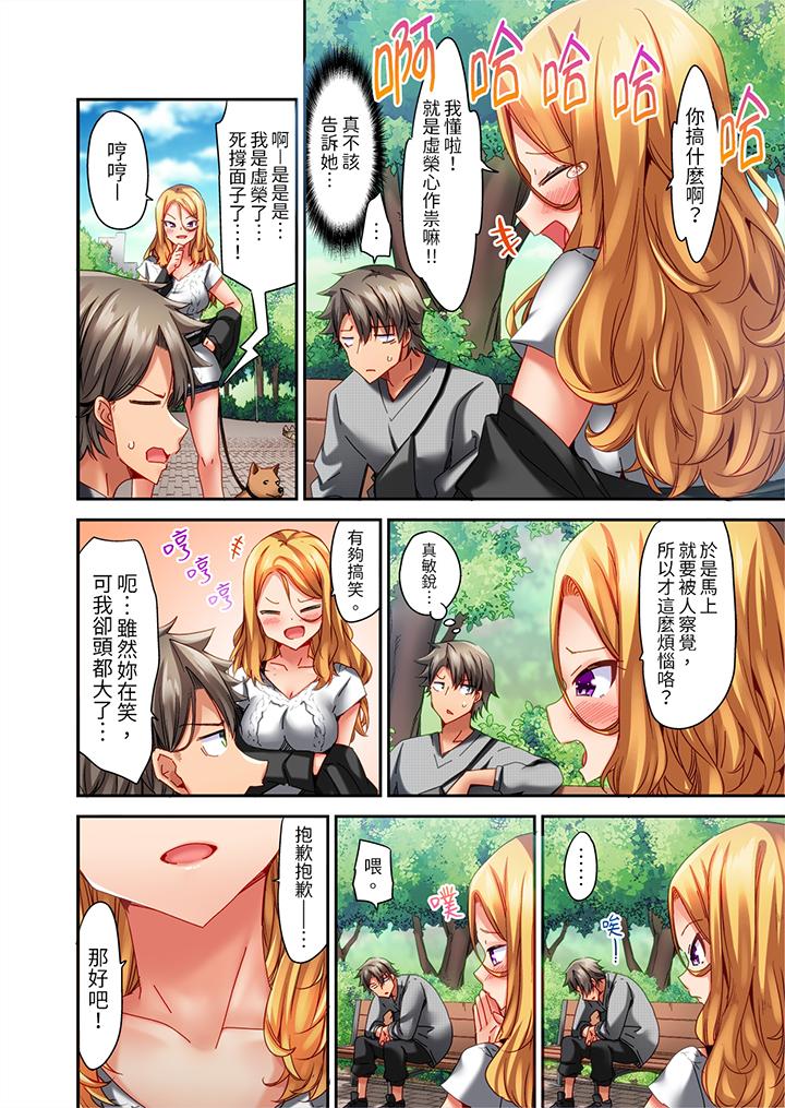 做愛當然要有高潮!～我把知識教給遲鈍的青梅竹馬後… 第11話 第7页