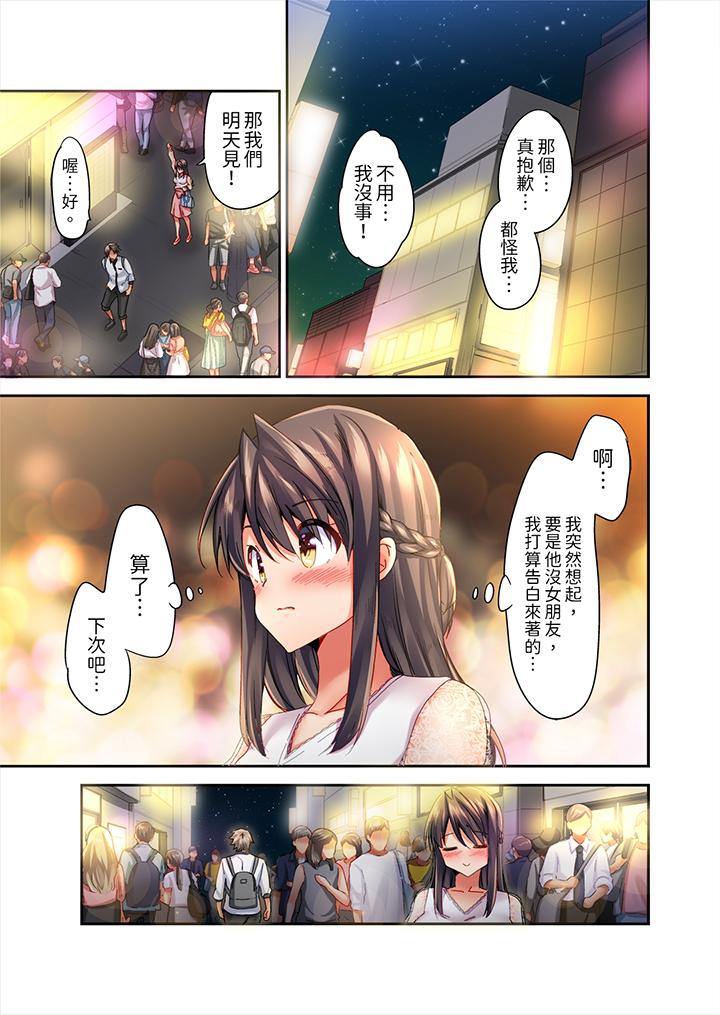 做愛當然要有高潮!～我把知識教給遲鈍的青梅竹馬後… 第12話 第12页