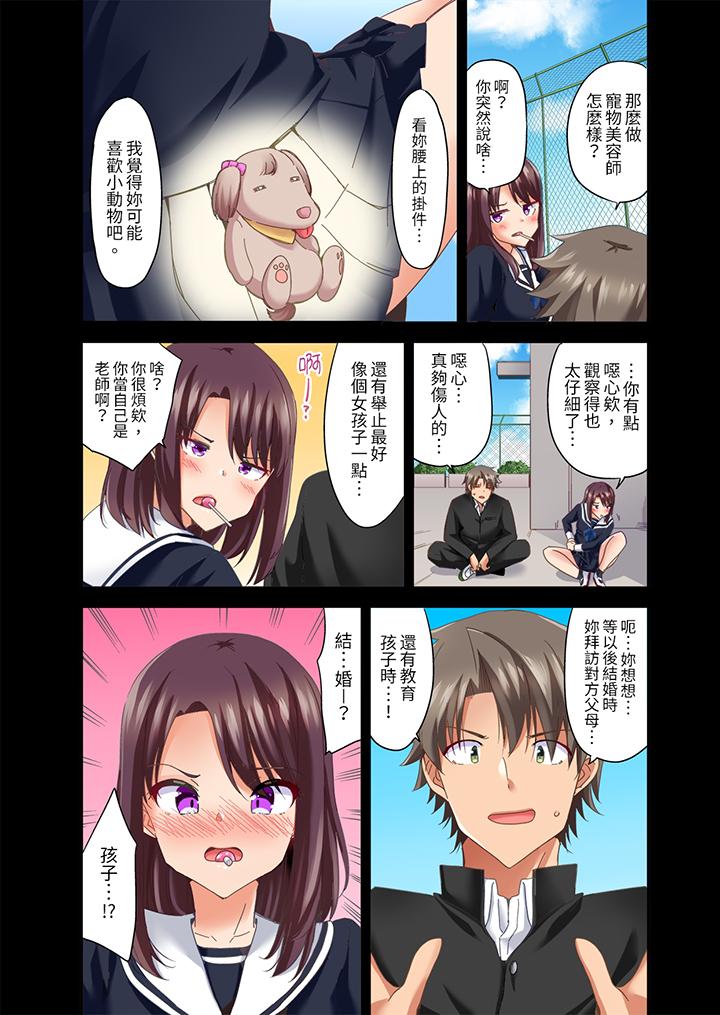 做愛當然要有高潮!～我把知識教給遲鈍的青梅竹馬後… 第13話 第6页