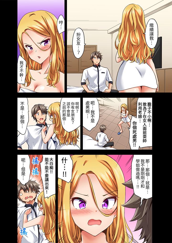 做愛當然要有高潮!～我把知識教給遲鈍的青梅竹馬後… 第15話 第3页