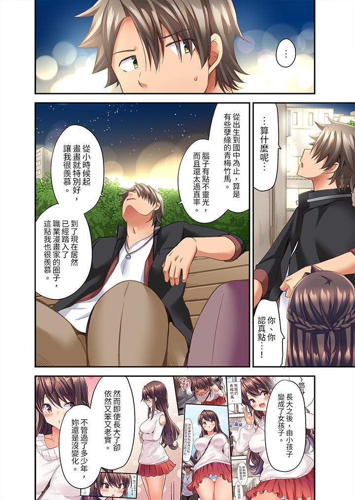 做愛當然要有高潮!～我把知識教給遲鈍的青梅竹馬後… 第19話 第5页