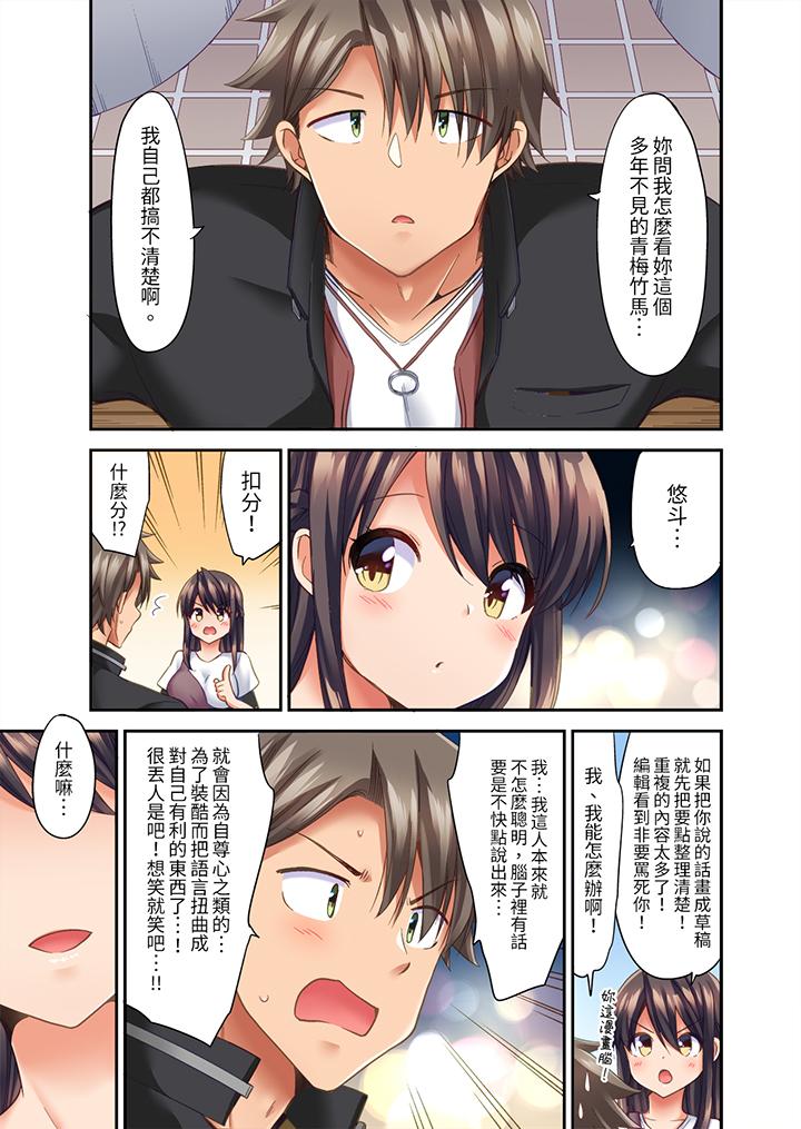 做愛當然要有高潮!～我把知識教給遲鈍的青梅竹馬後… 第19話 第6页