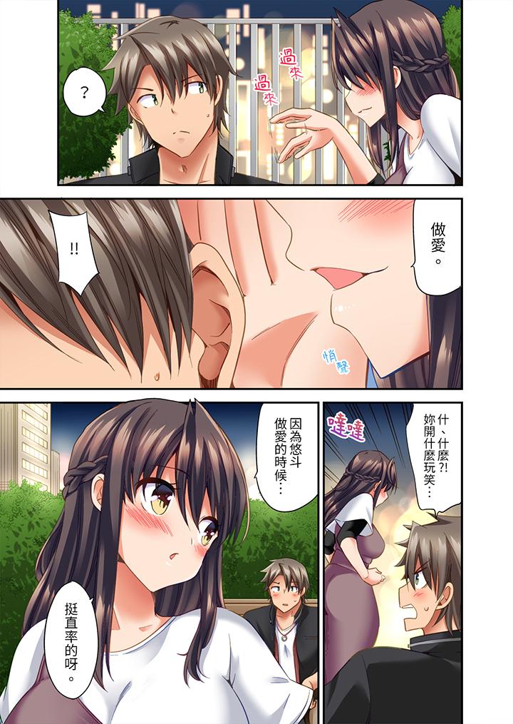做愛當然要有高潮!～我把知識教給遲鈍的青梅竹馬後… 第19話 第8页