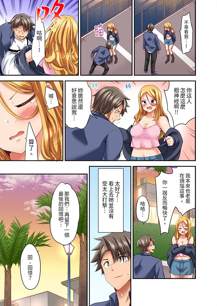 做愛當然要有高潮!～我把知識教給遲鈍的青梅竹馬後… 第21話 第10页