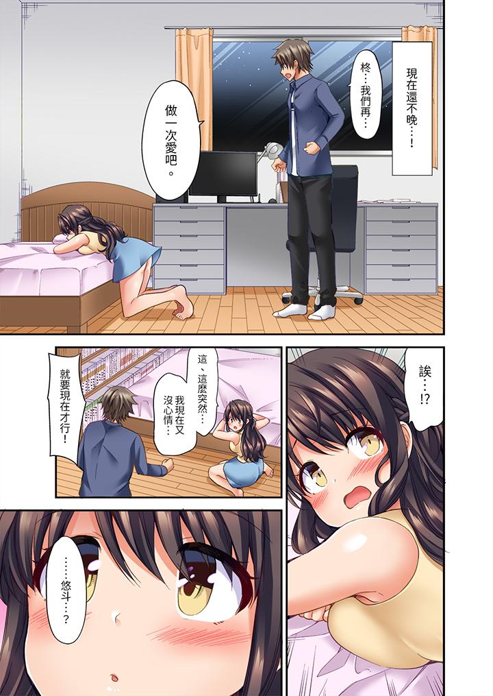 做愛當然要有高潮!～我把知識教給遲鈍的青梅竹馬後… 第23話 第8页