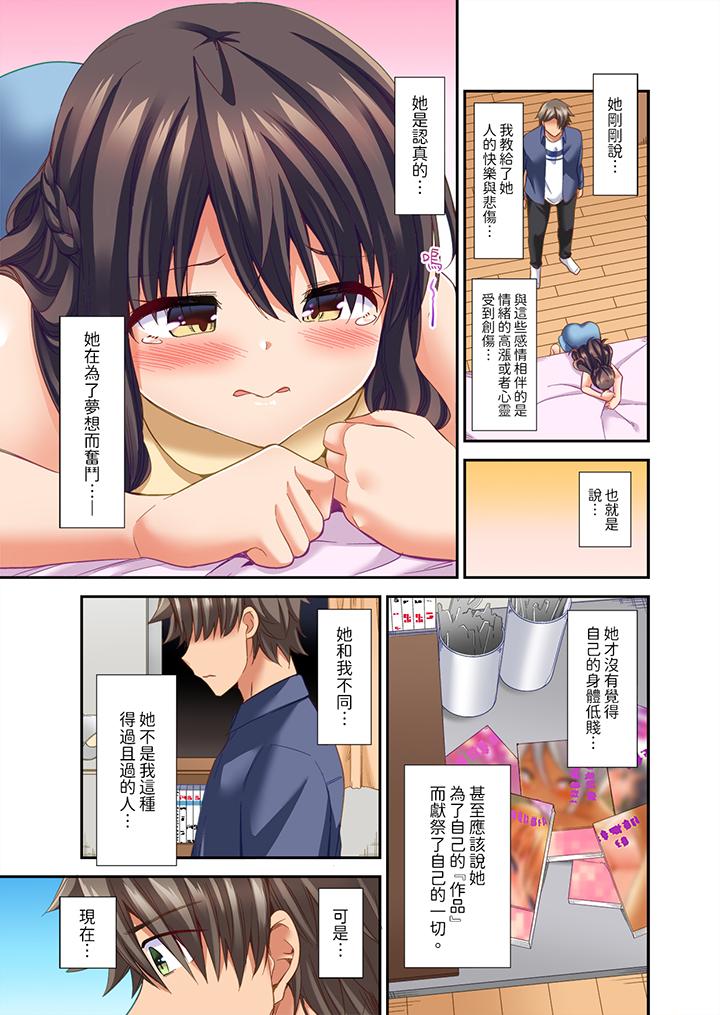 做愛當然要有高潮!～我把知識教給遲鈍的青梅竹馬後… 第23話 第6页