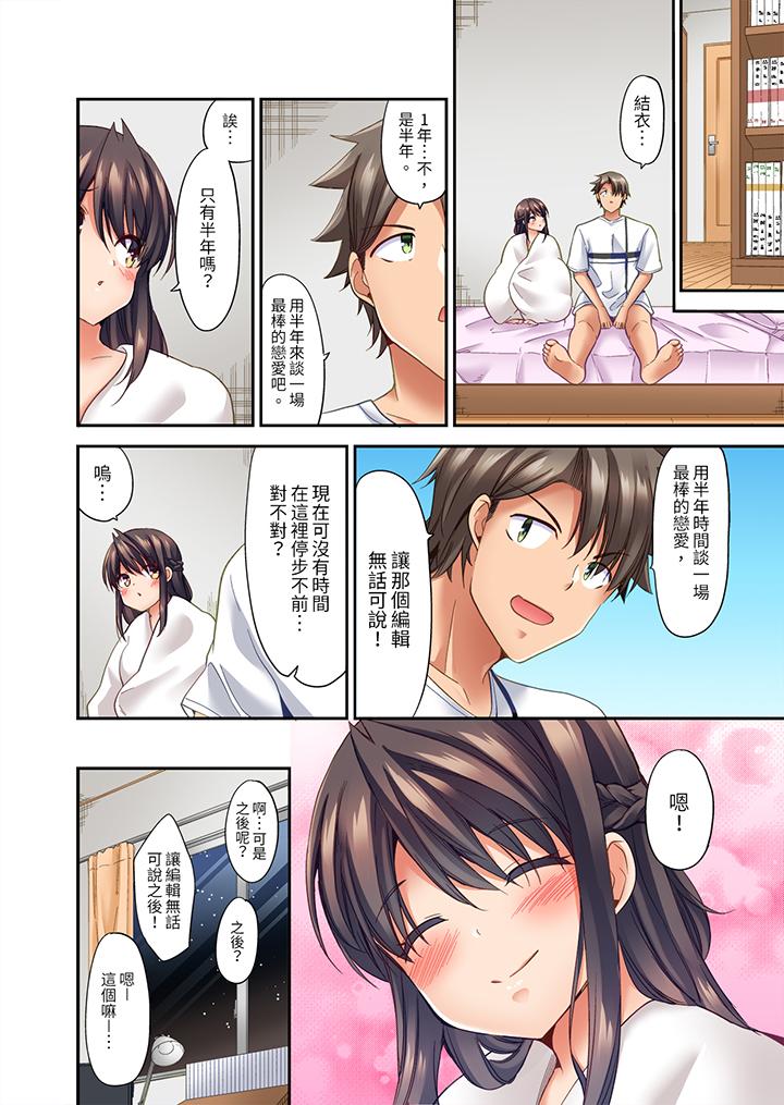做愛當然要有高潮!～我把知識教給遲鈍的青梅竹馬後… 第24話 第11页