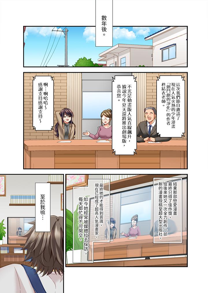 做愛當然要有高潮!～我把知識教給遲鈍的青梅竹馬後… 第24話 第12页